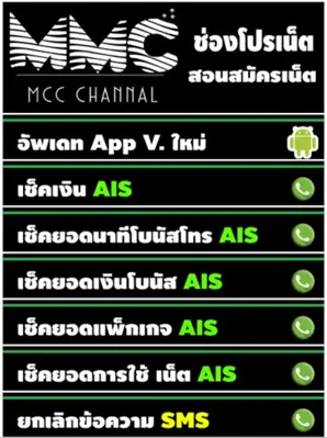 เน็ต AIS ไม่ลดสปีด 2021 ใหม่ android App screenshot 0